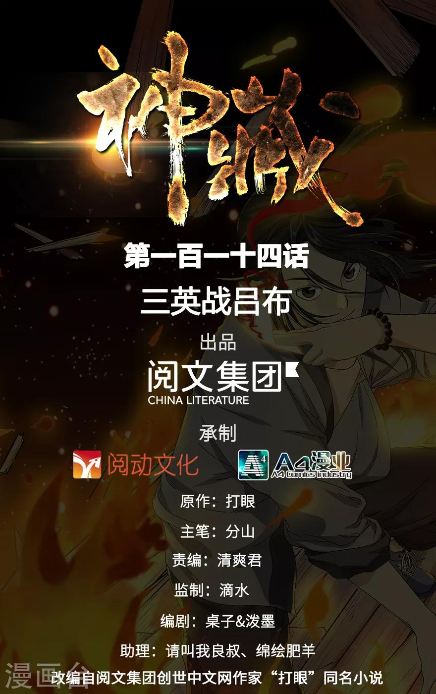 第114话 三英战吕布0