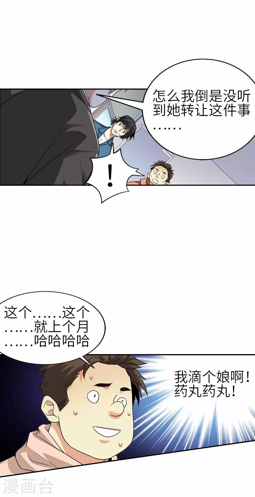 第111话 金陵大老板魏金华18