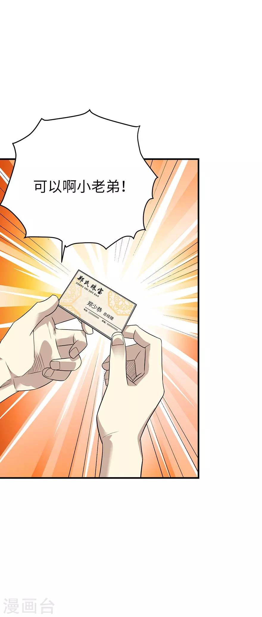 第82话 方逸现眼了19