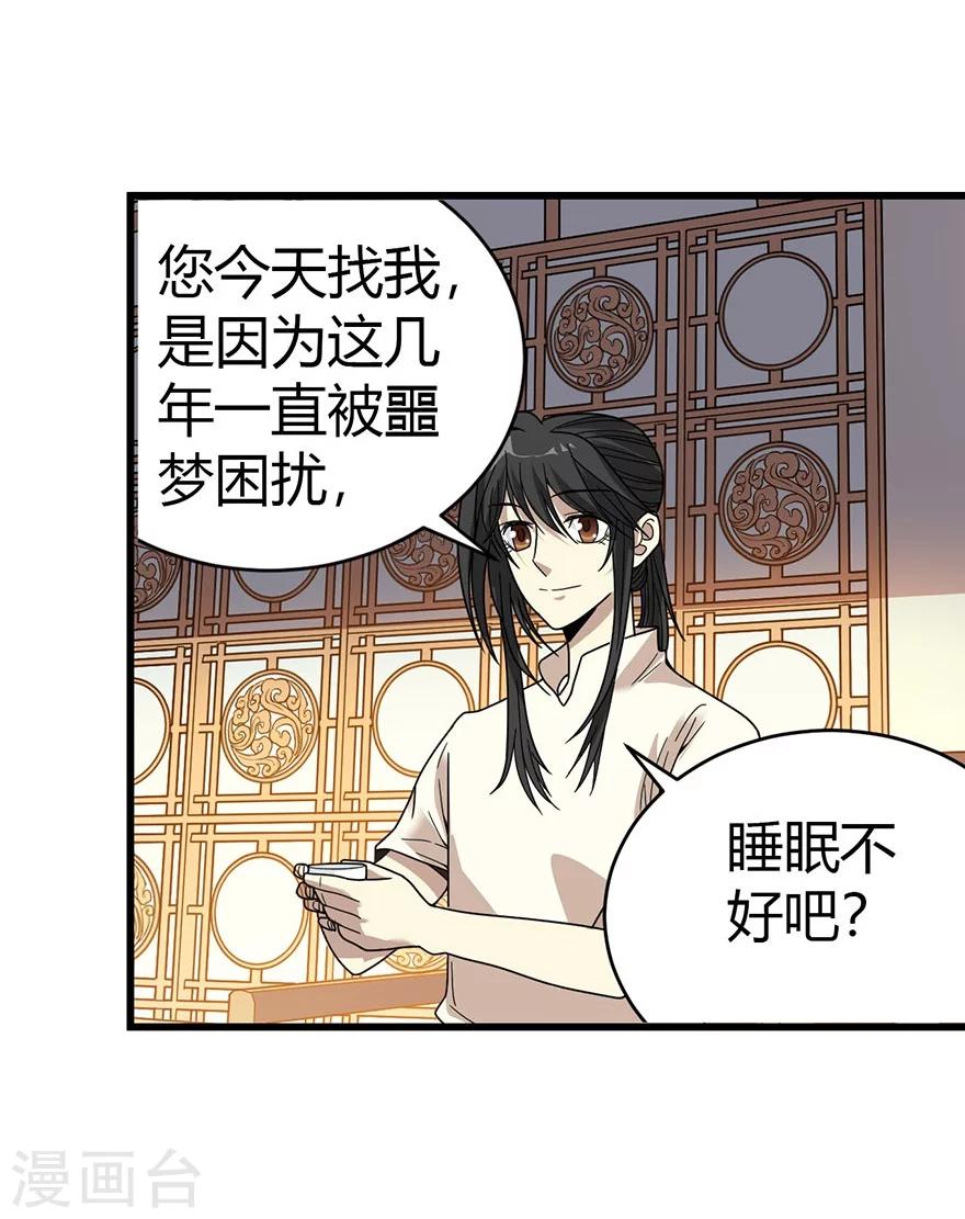 第32话 方逸再出手4