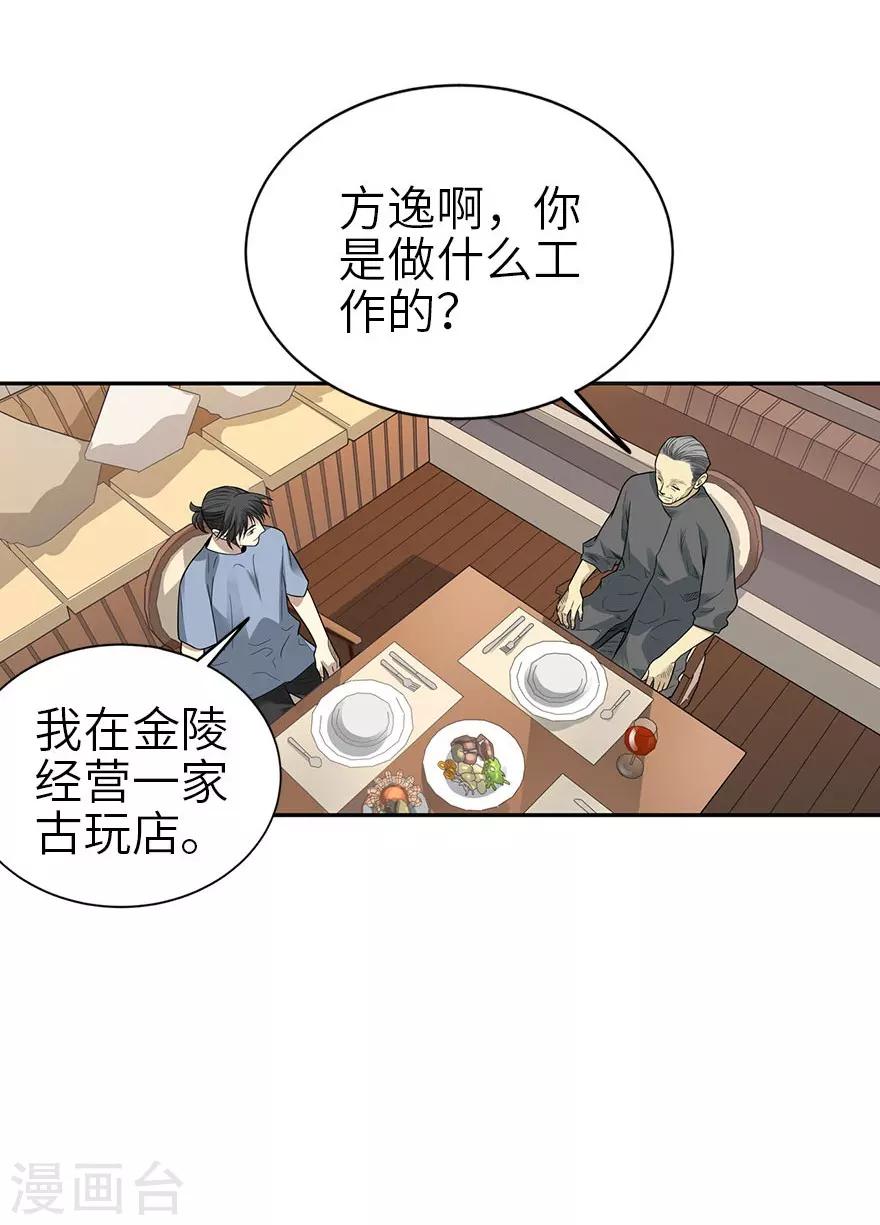 第98话 长老方逸36