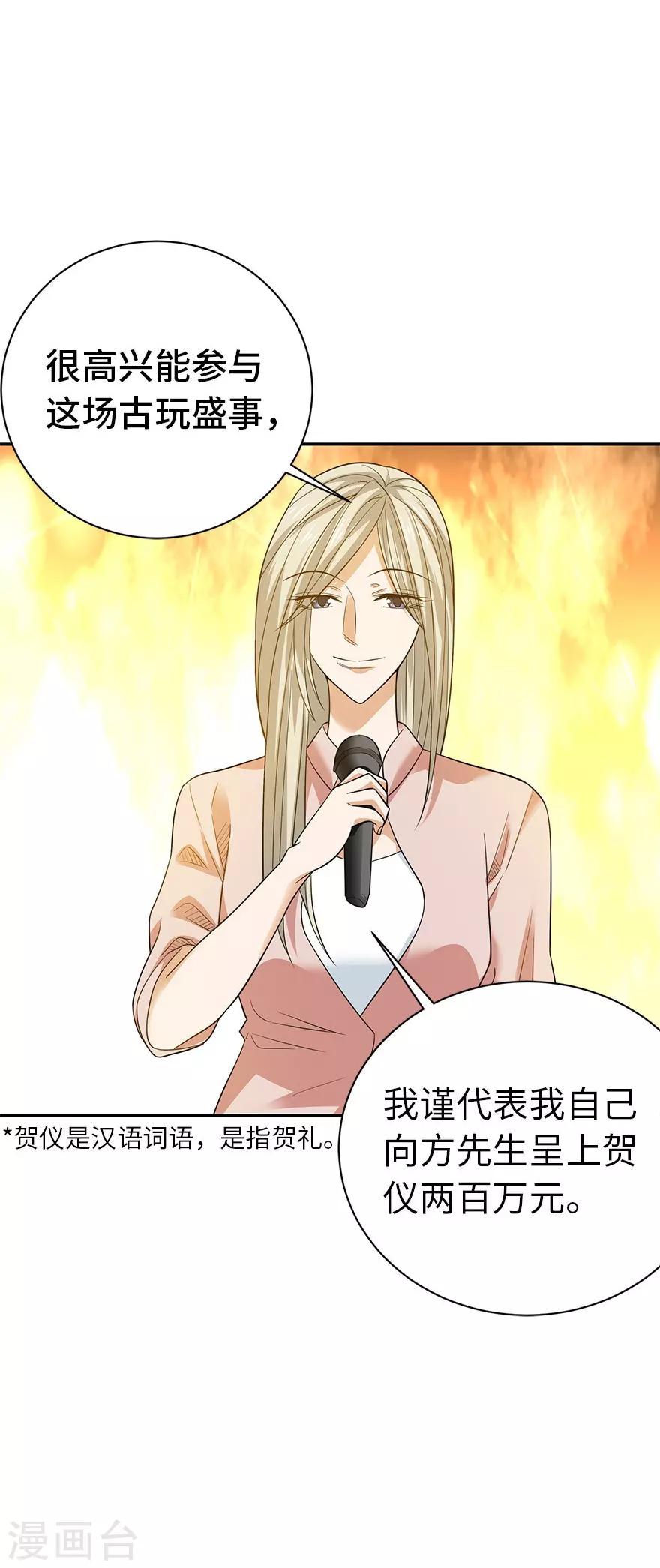 第74话 轰动古玩界的大事42