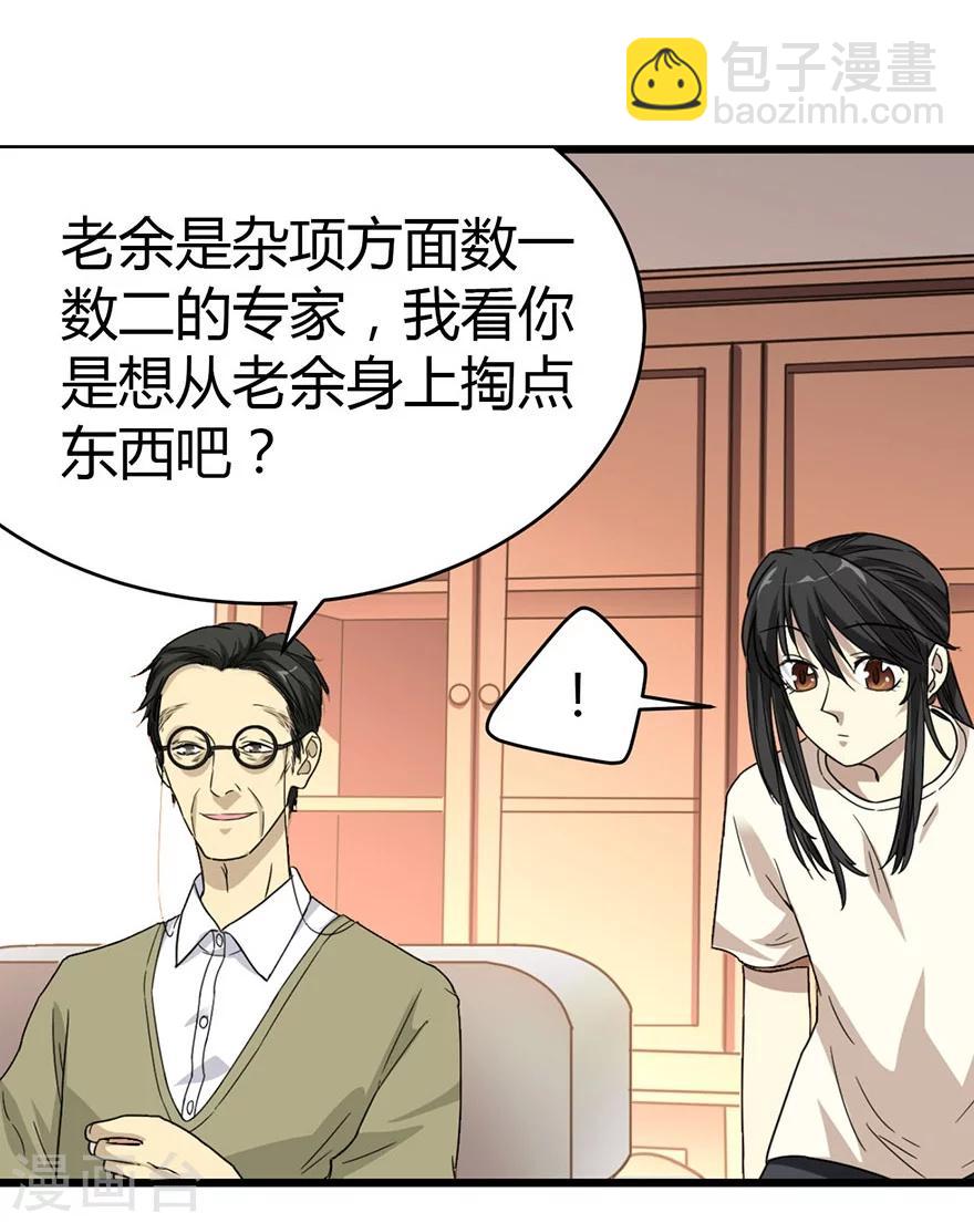 第21话 神识的新突破38