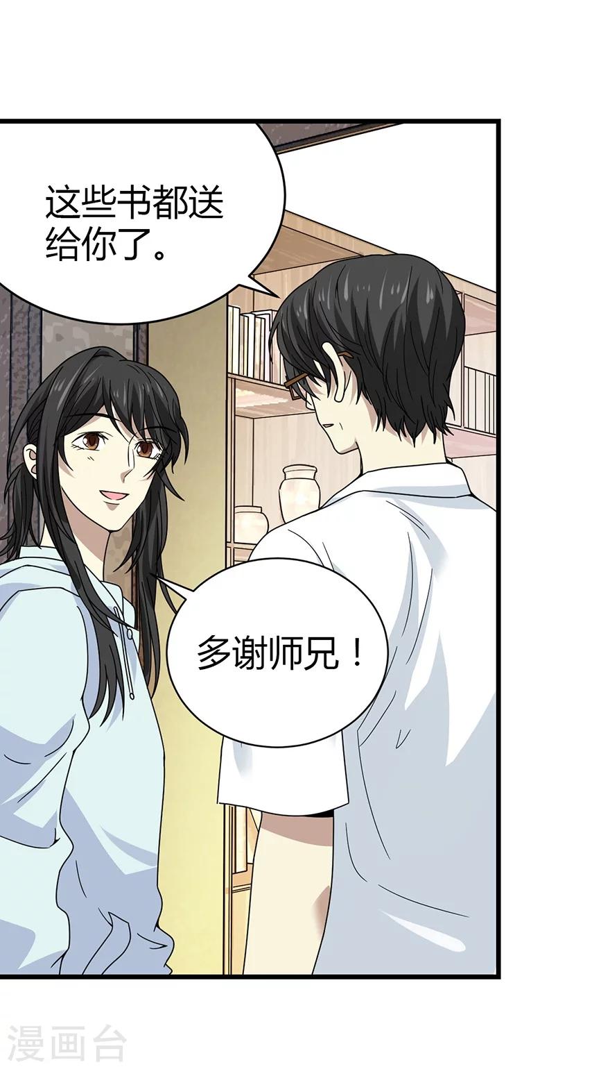 第38话 开始炼制法器15
