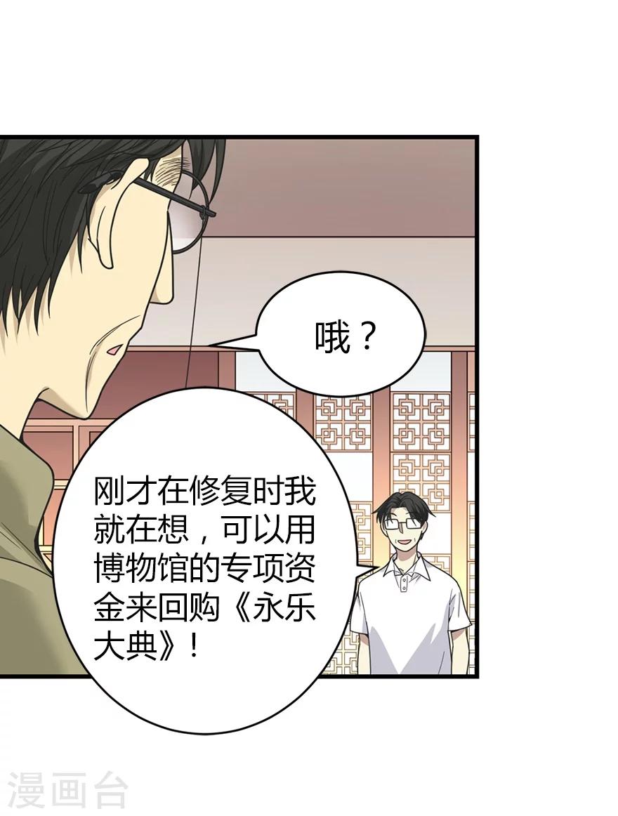 第23话 真的要上交国家？29