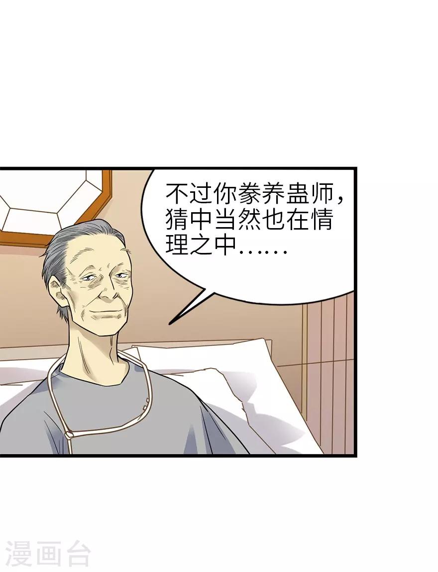 第97话 金蚕蛊5