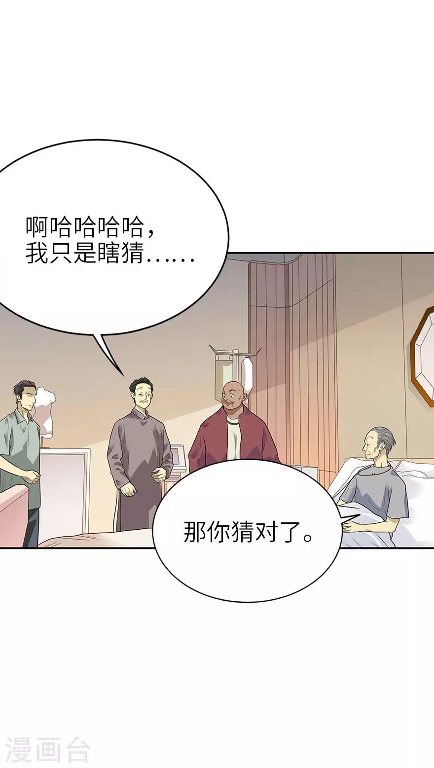 第97话 金蚕蛊4