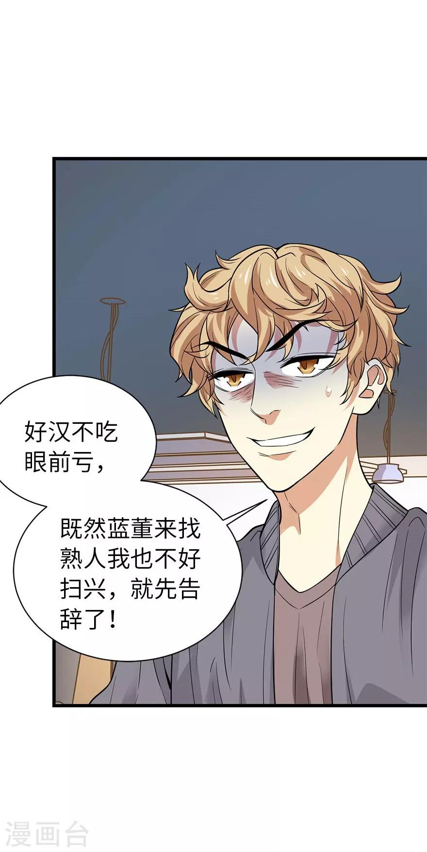 第66话 霸气御姐来相助43