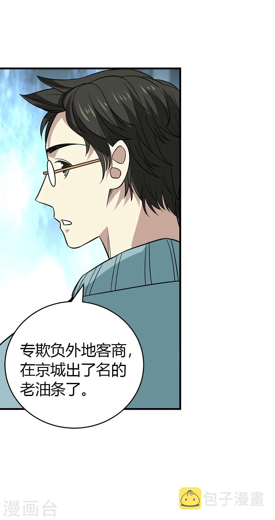 第59话 古董局中局114