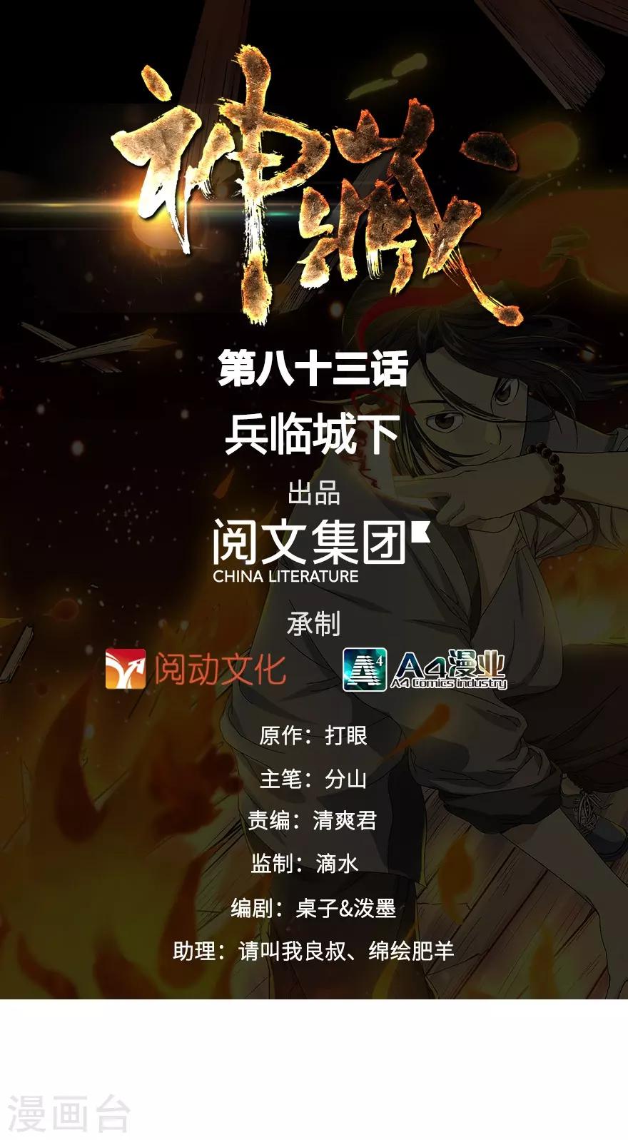 第83话 兵临城下0