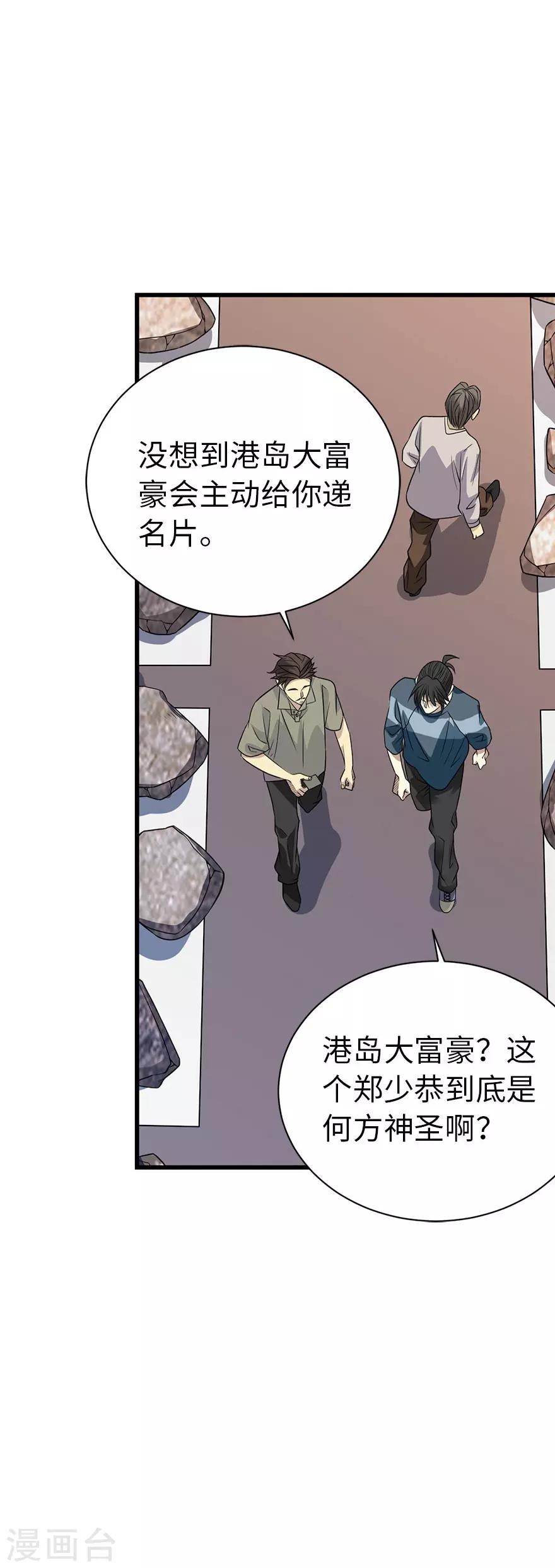 第82话 方逸现眼了20