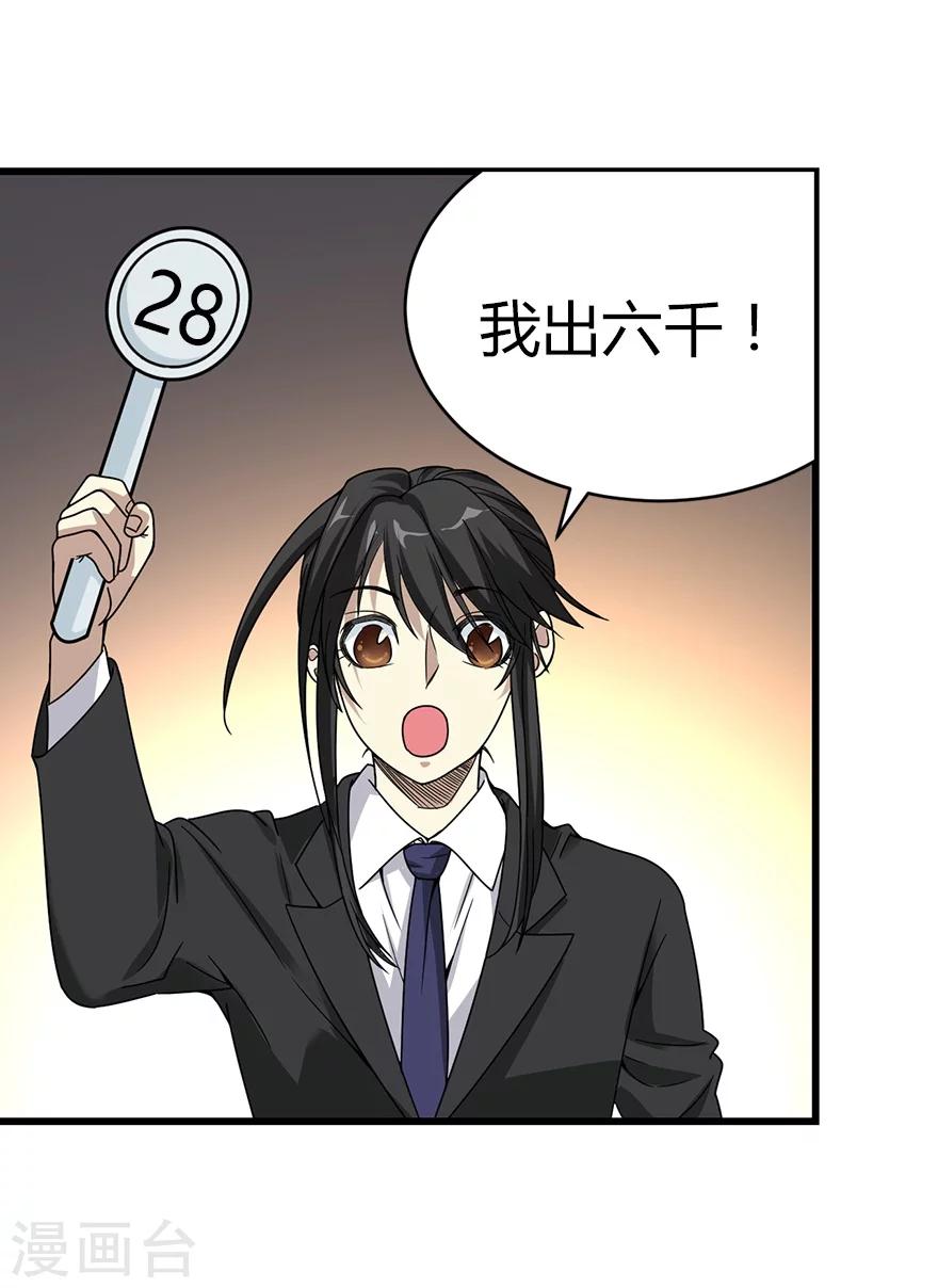 第17话 败家子出手25