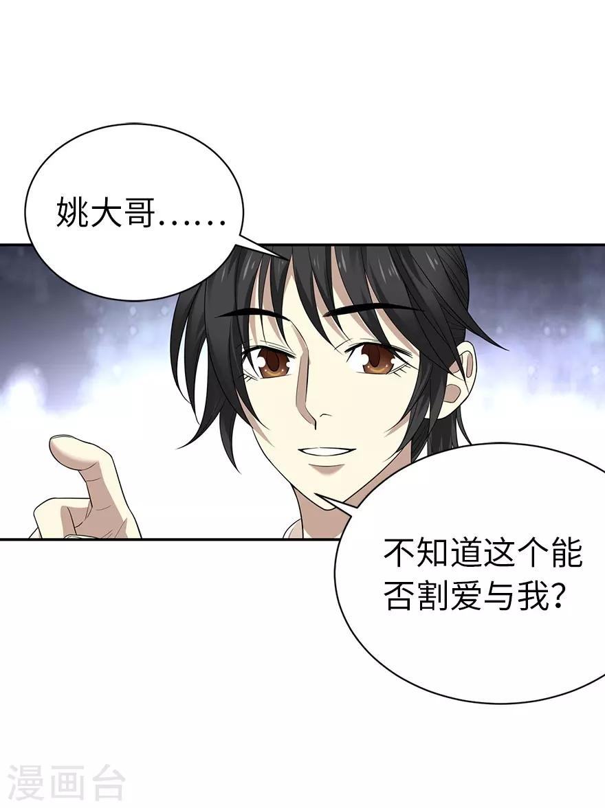 第67话 古董收到赌场来了32