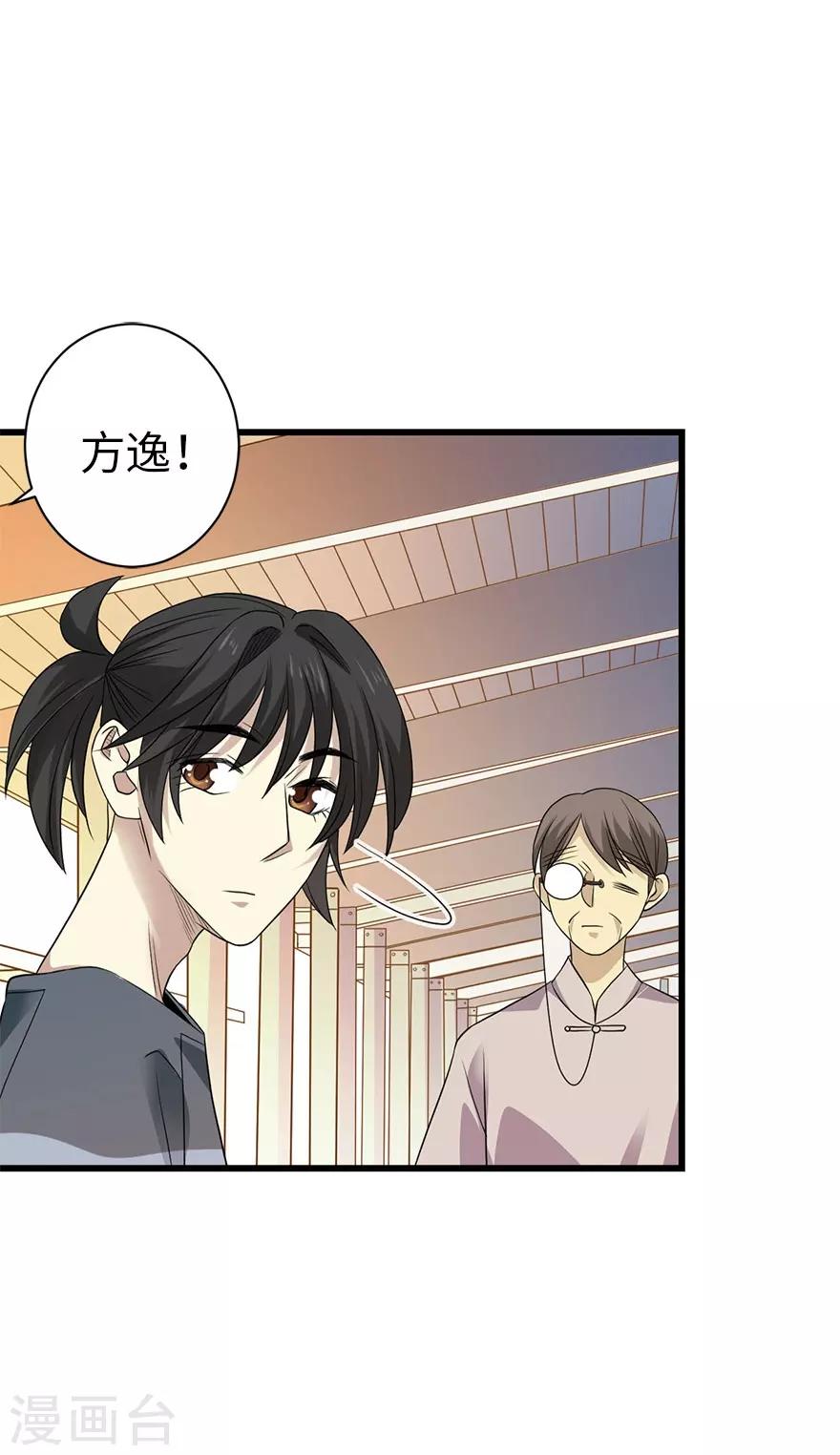 第82话 方逸现眼了52