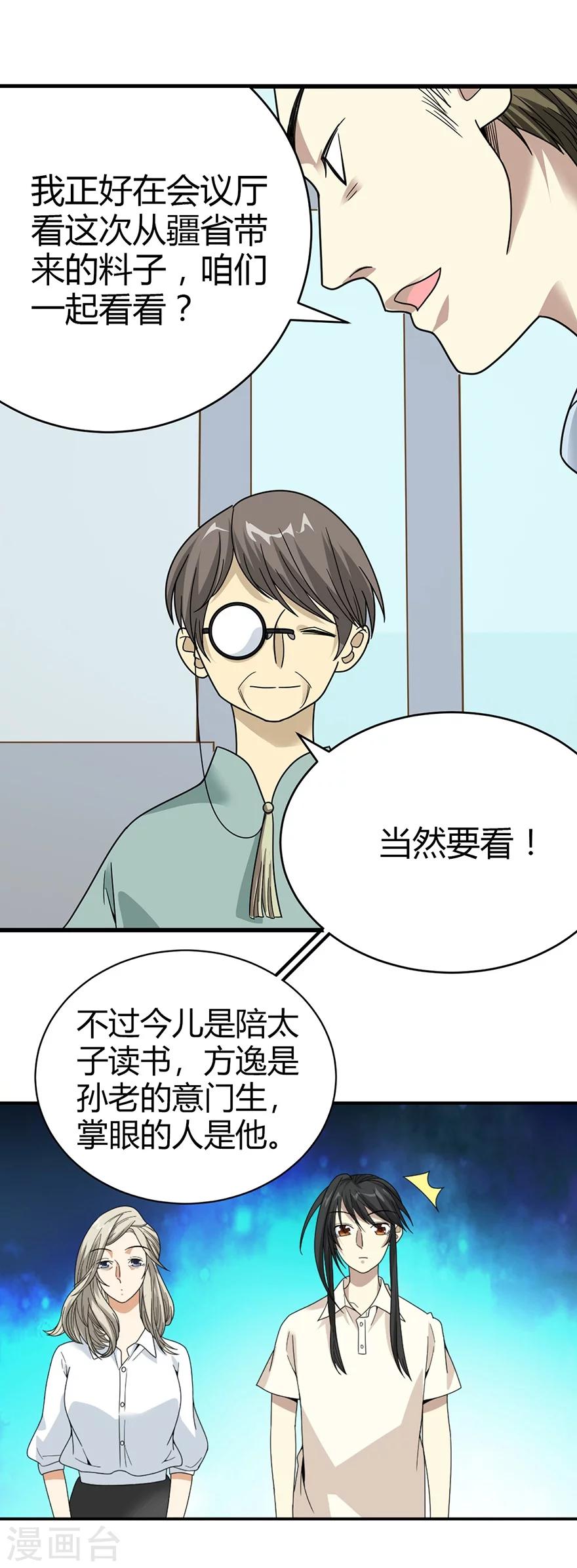 第34话 独特的鉴别方法20