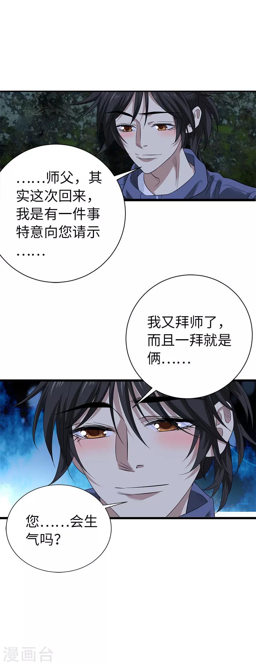 第72话 胖子也有女朋友了51