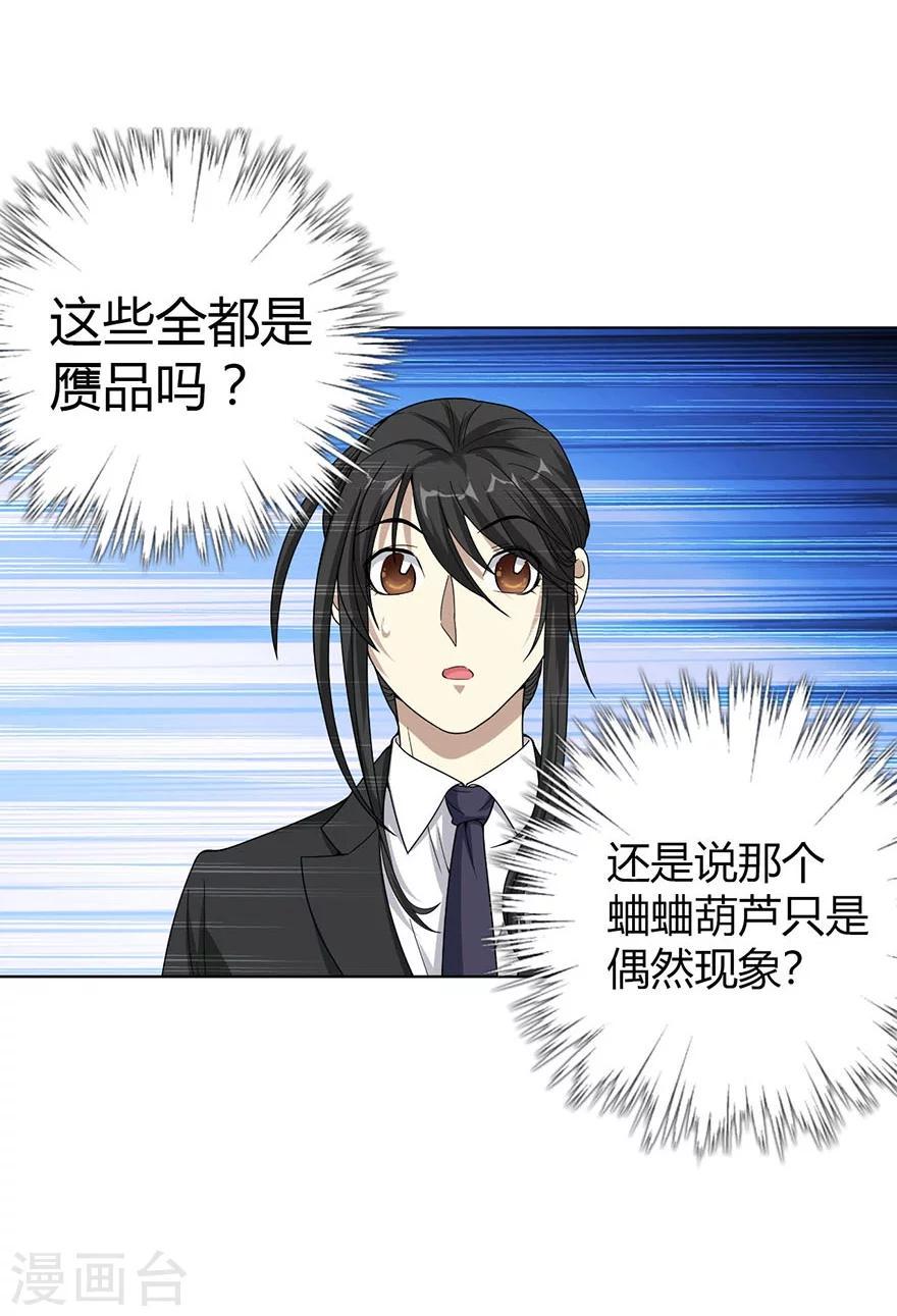 第15话 出现了！隐藏能力10