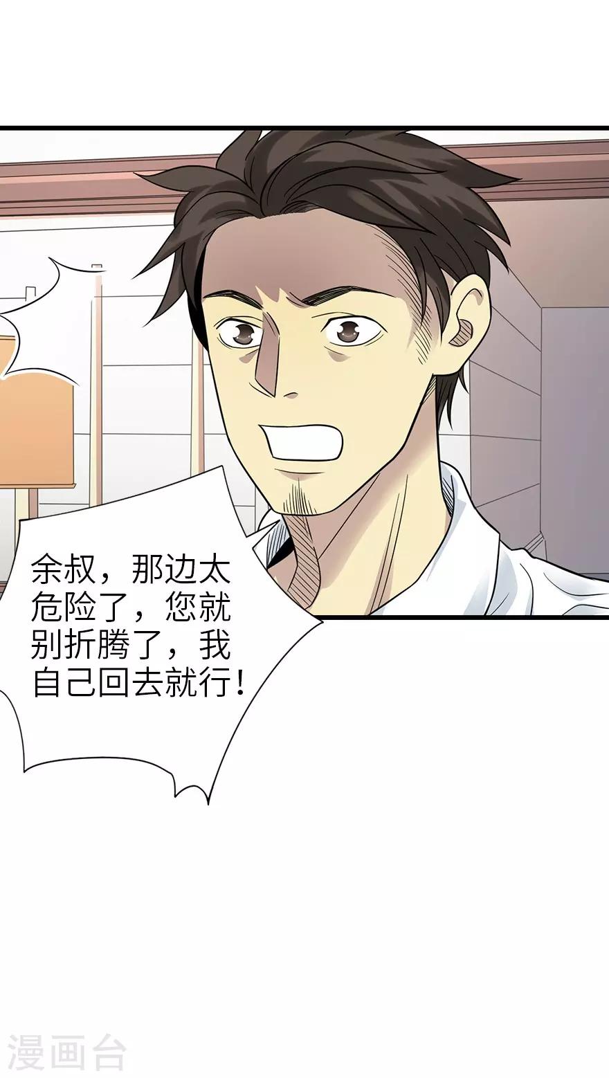 第90话 迷失野人山26