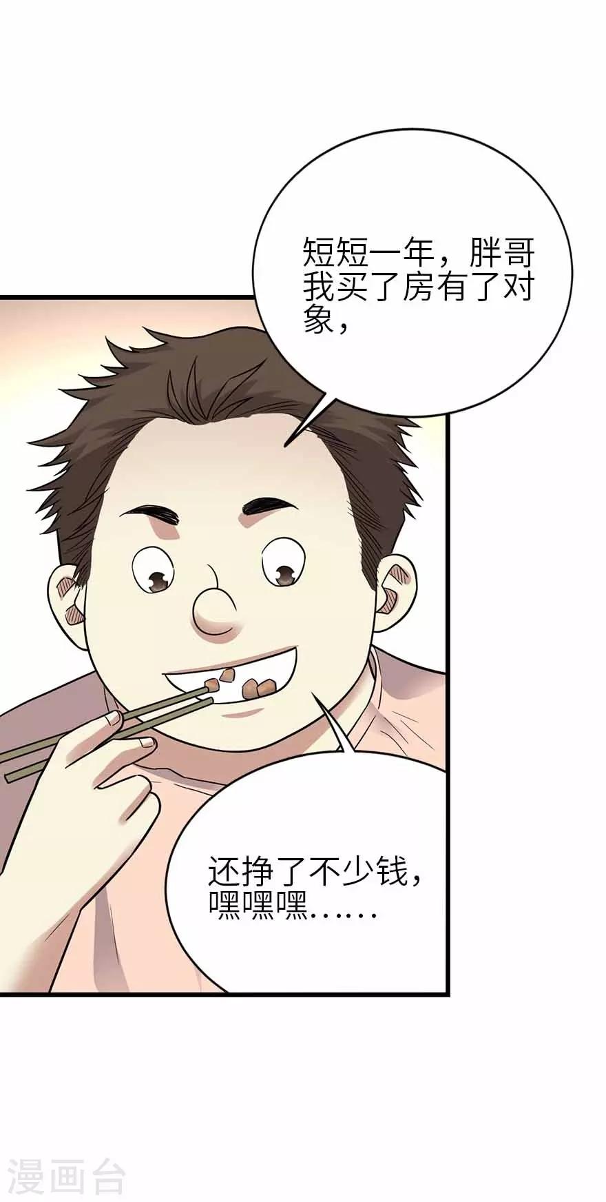 第一季最终话 这片鱼塘我承包了27