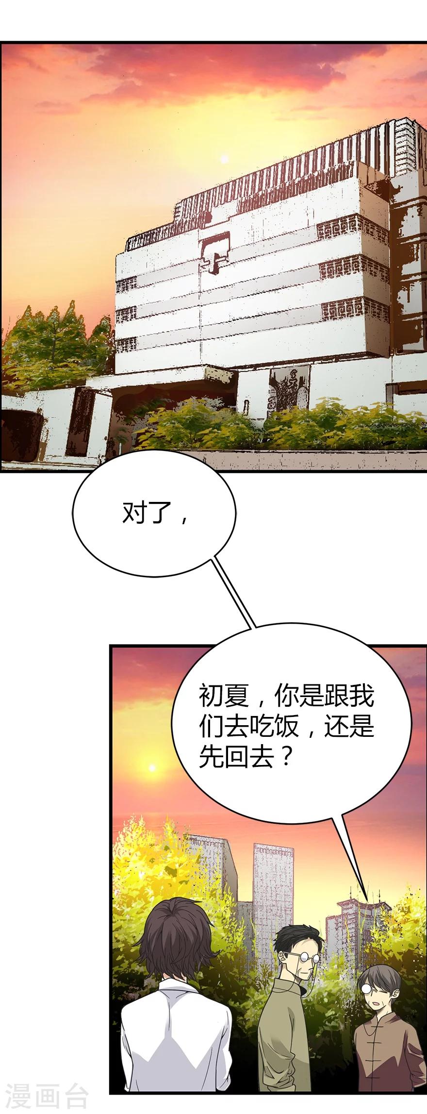 第23话 真的要上交国家？54