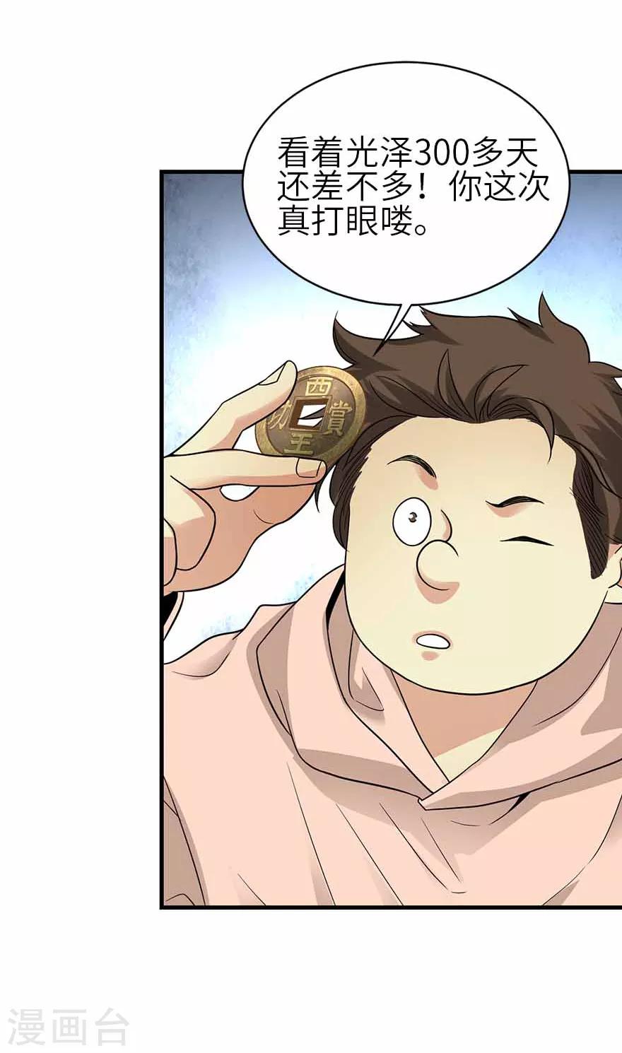 第111话 金陵大老板魏金华4