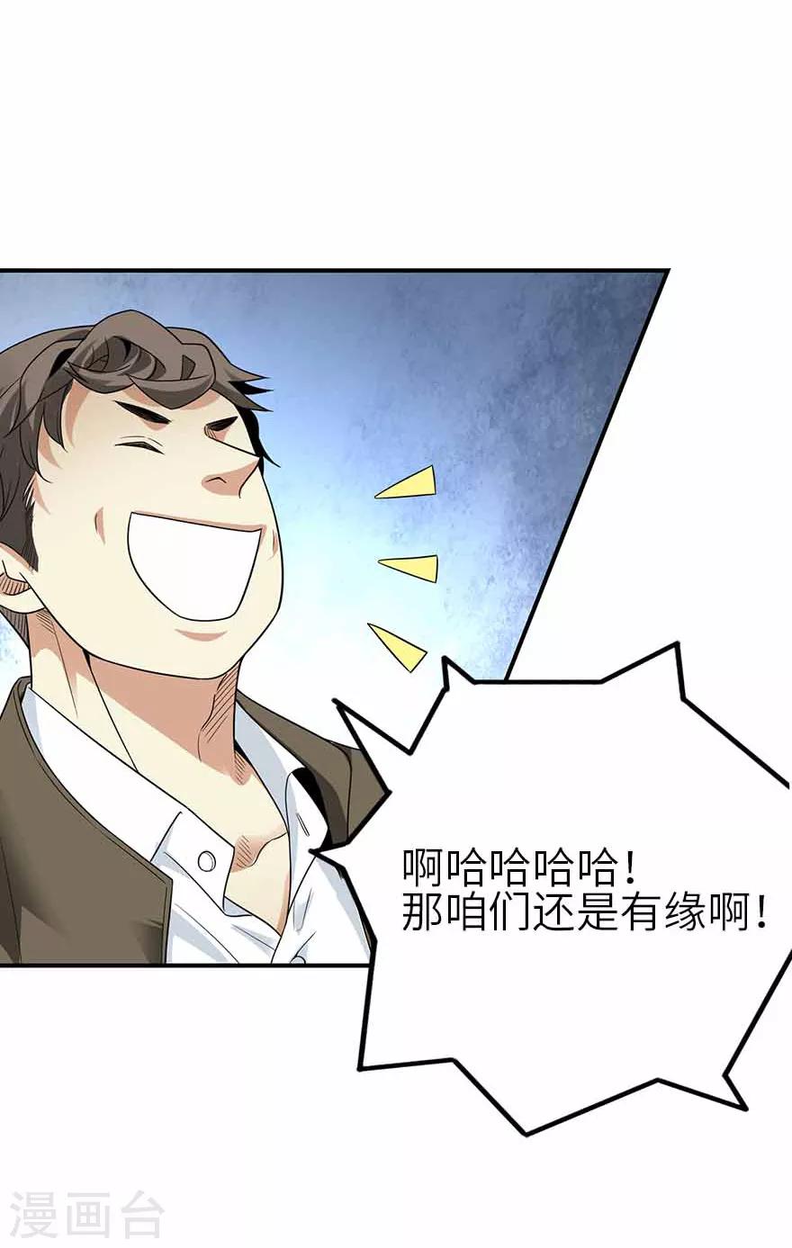 第111话 金陵大老板魏金华16