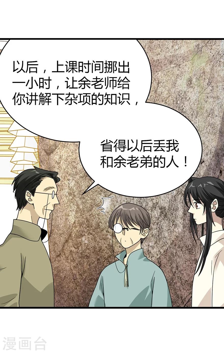 第36话 泰山北斗，一个都不能少38