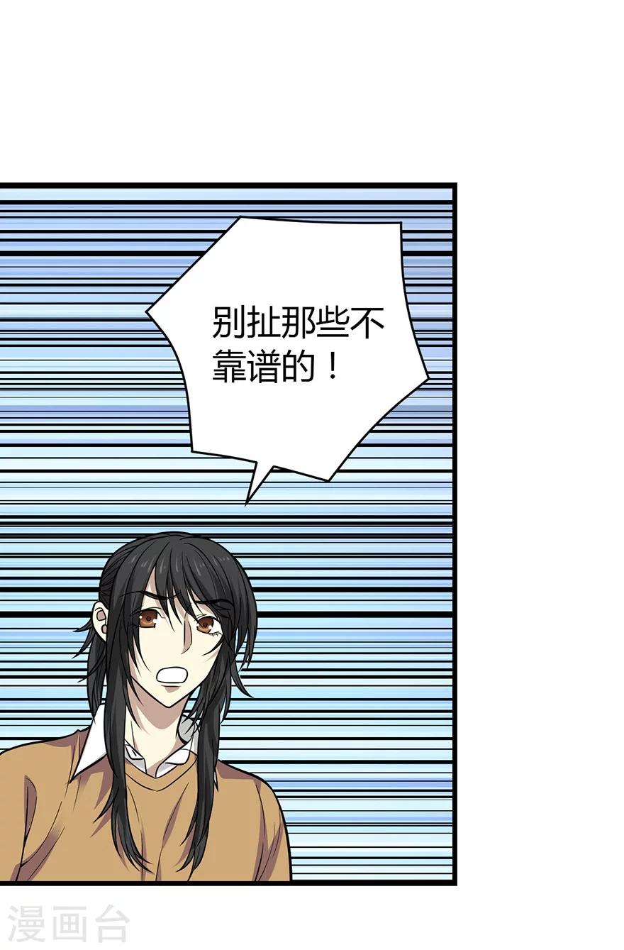 第56话 方逸vs京城恶少45