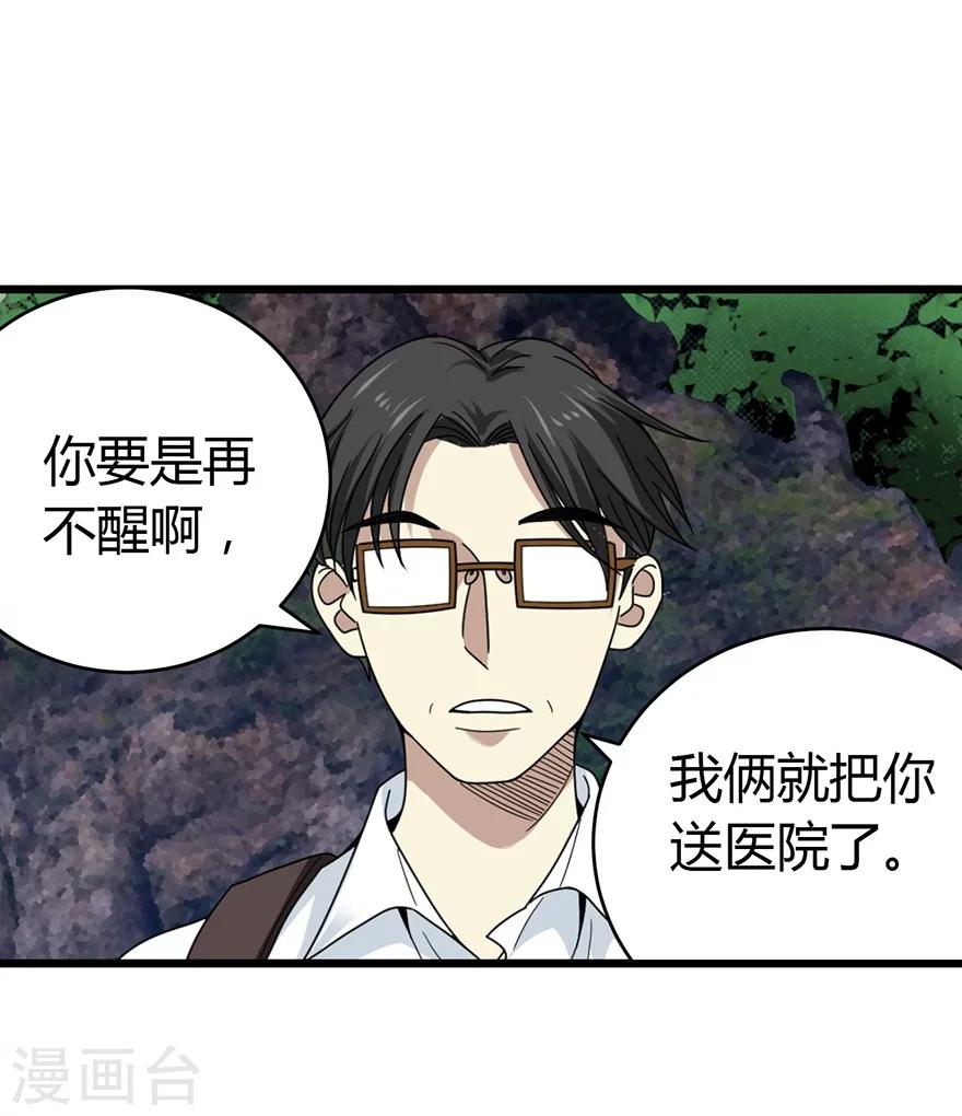 第50话 我靠，到底是什么鬼？22