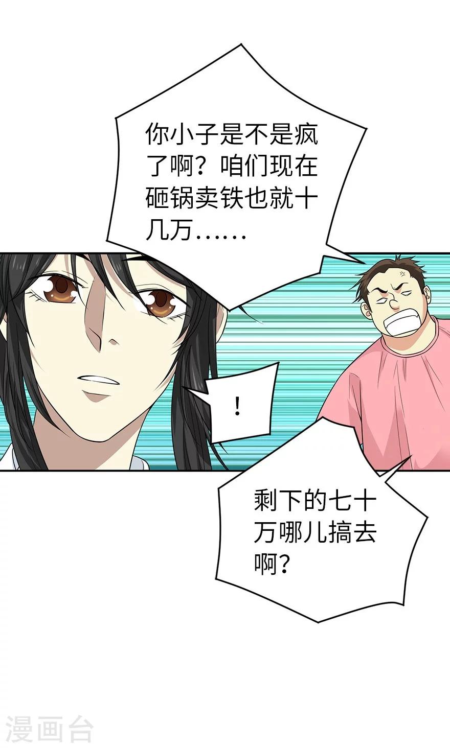 第63话 方逸赌场显神威10