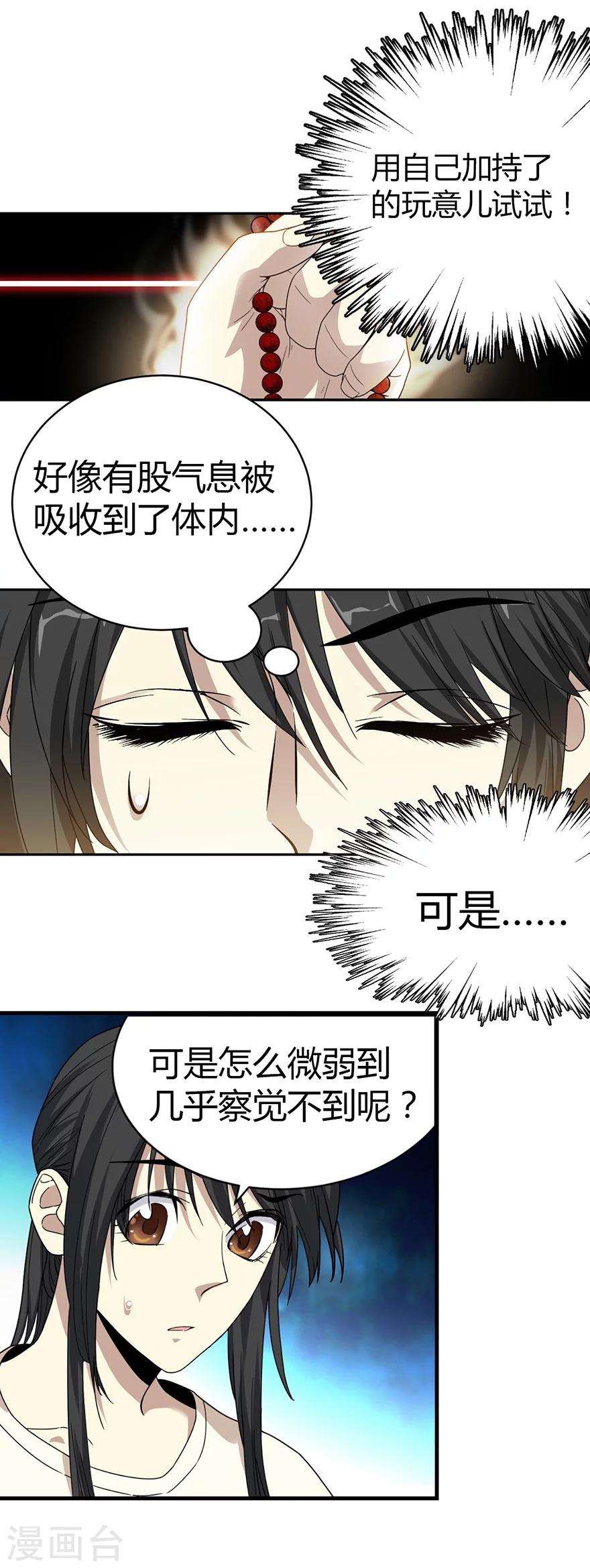 第21话 神识的新突破29