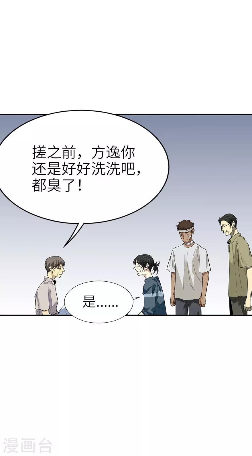 第94话 劫后重逢45