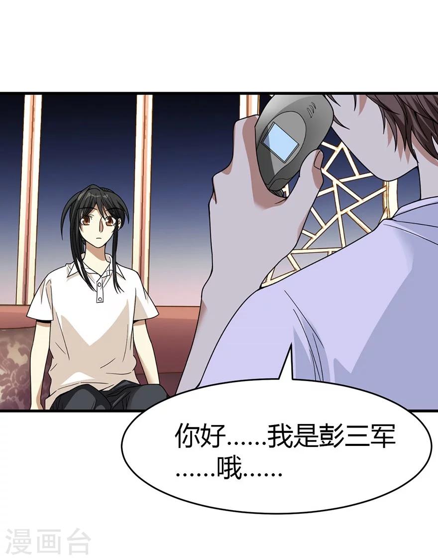 第31话 方先生，救我41