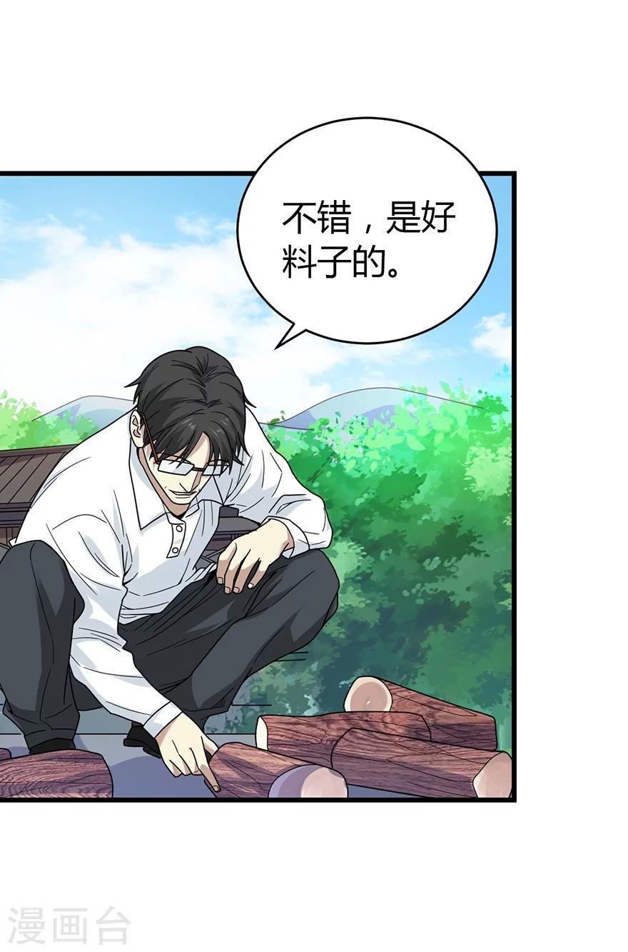 第48话 赌树244