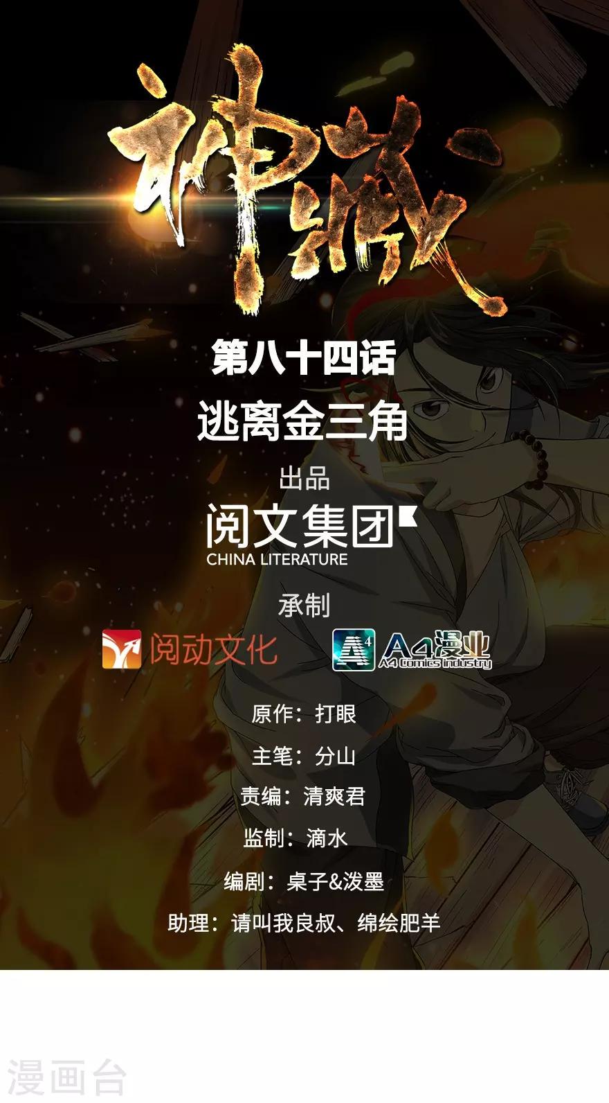 第84话 逃离金三角0