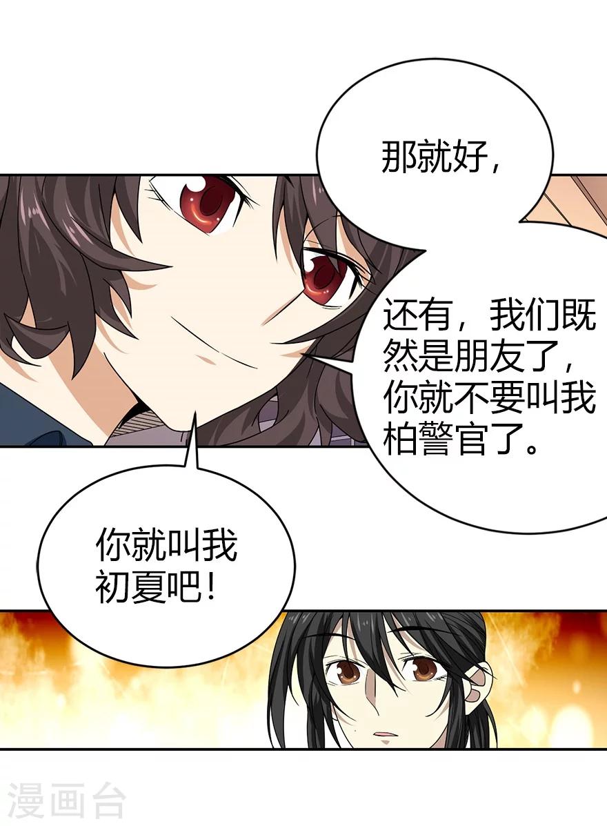 第43话 羞羞的亲密接触49