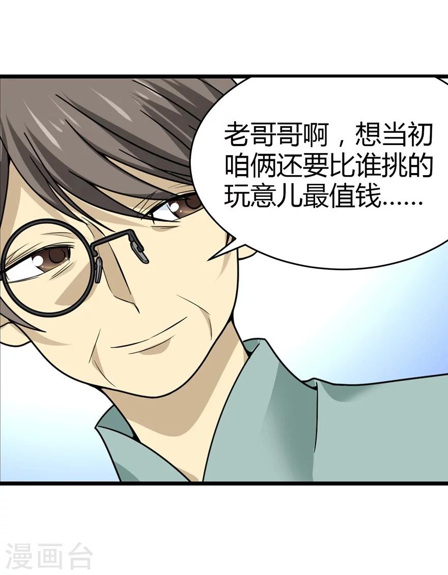 第37话 价值一亿的玉石48