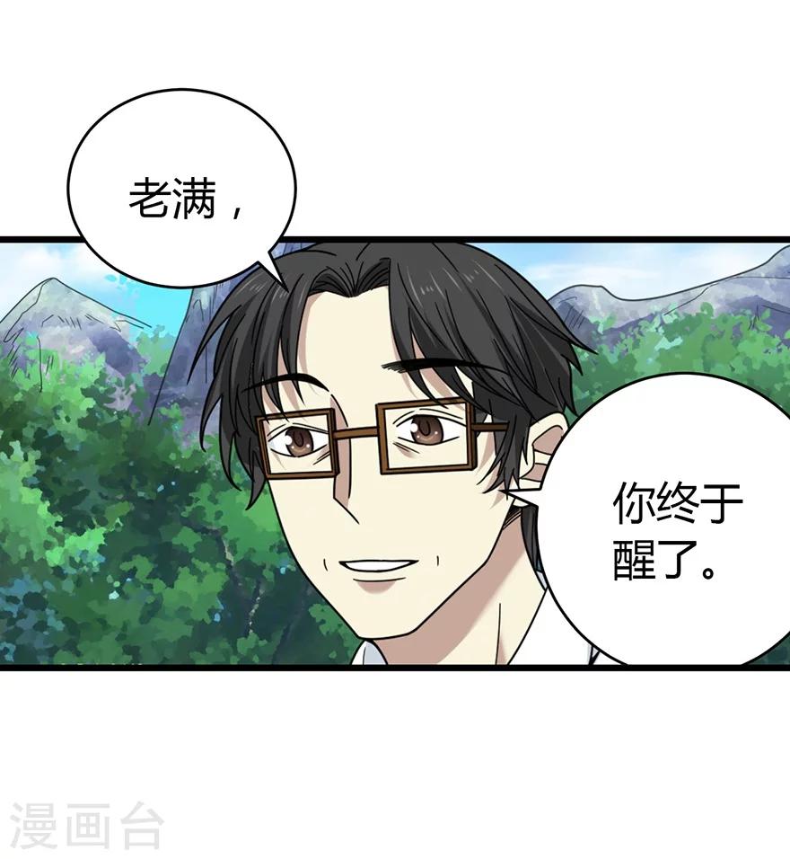 第50话 我靠，到底是什么鬼？12