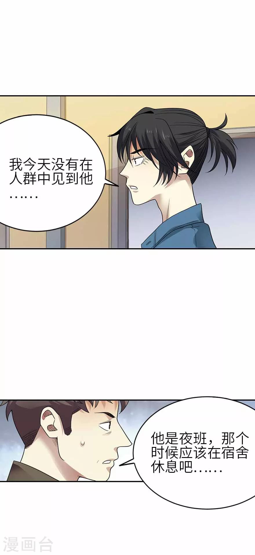 第113话 真相只有一个24
