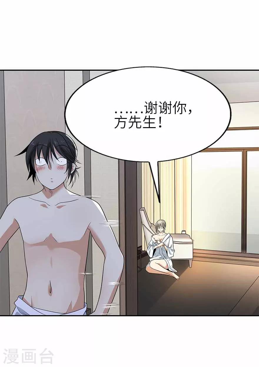 第108话 御姐入怀330