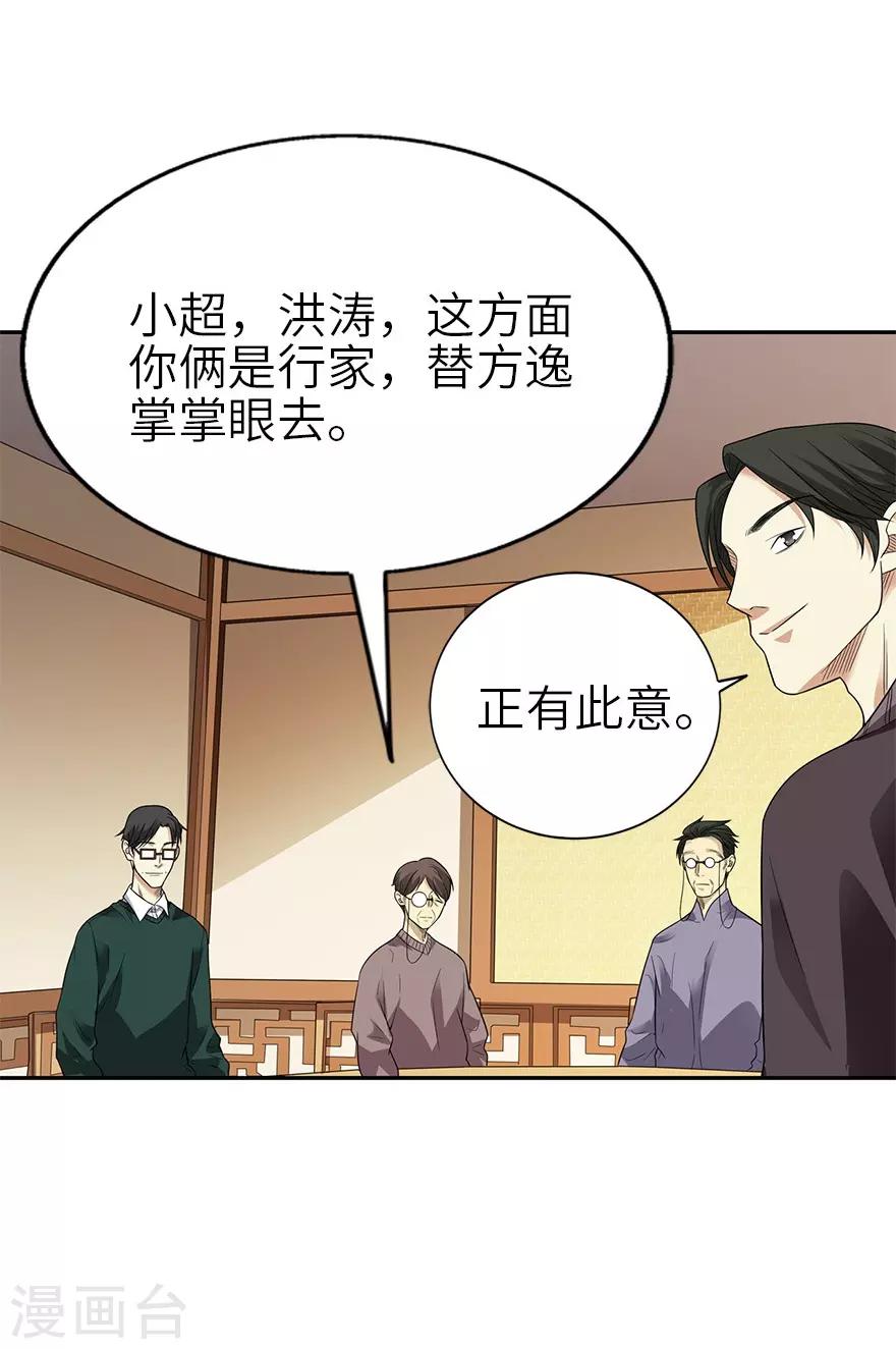 第101话 就差你这六百万20