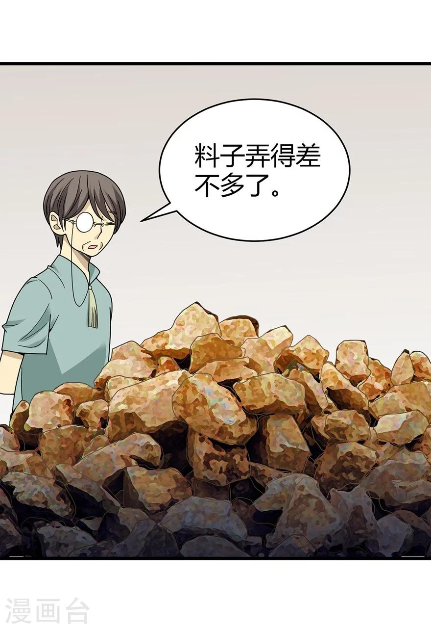 第37话 价值一亿的玉石52