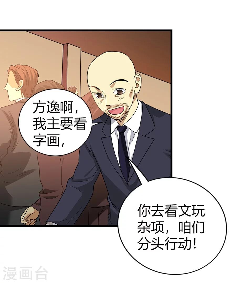 第14话 拍卖会的际遇35