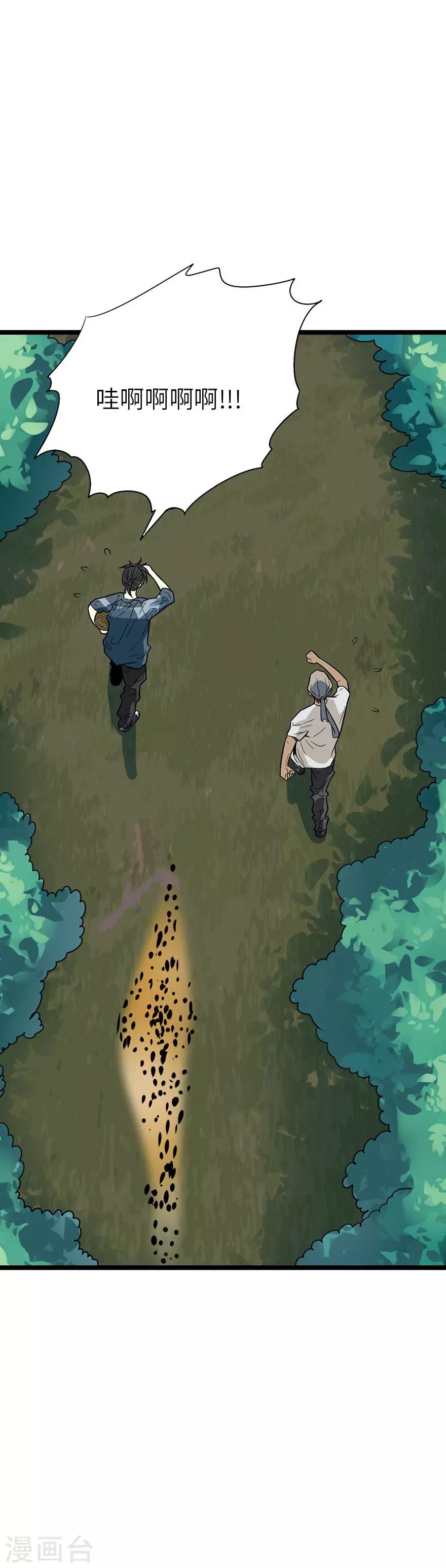 第88话 舌尖上的野人山32