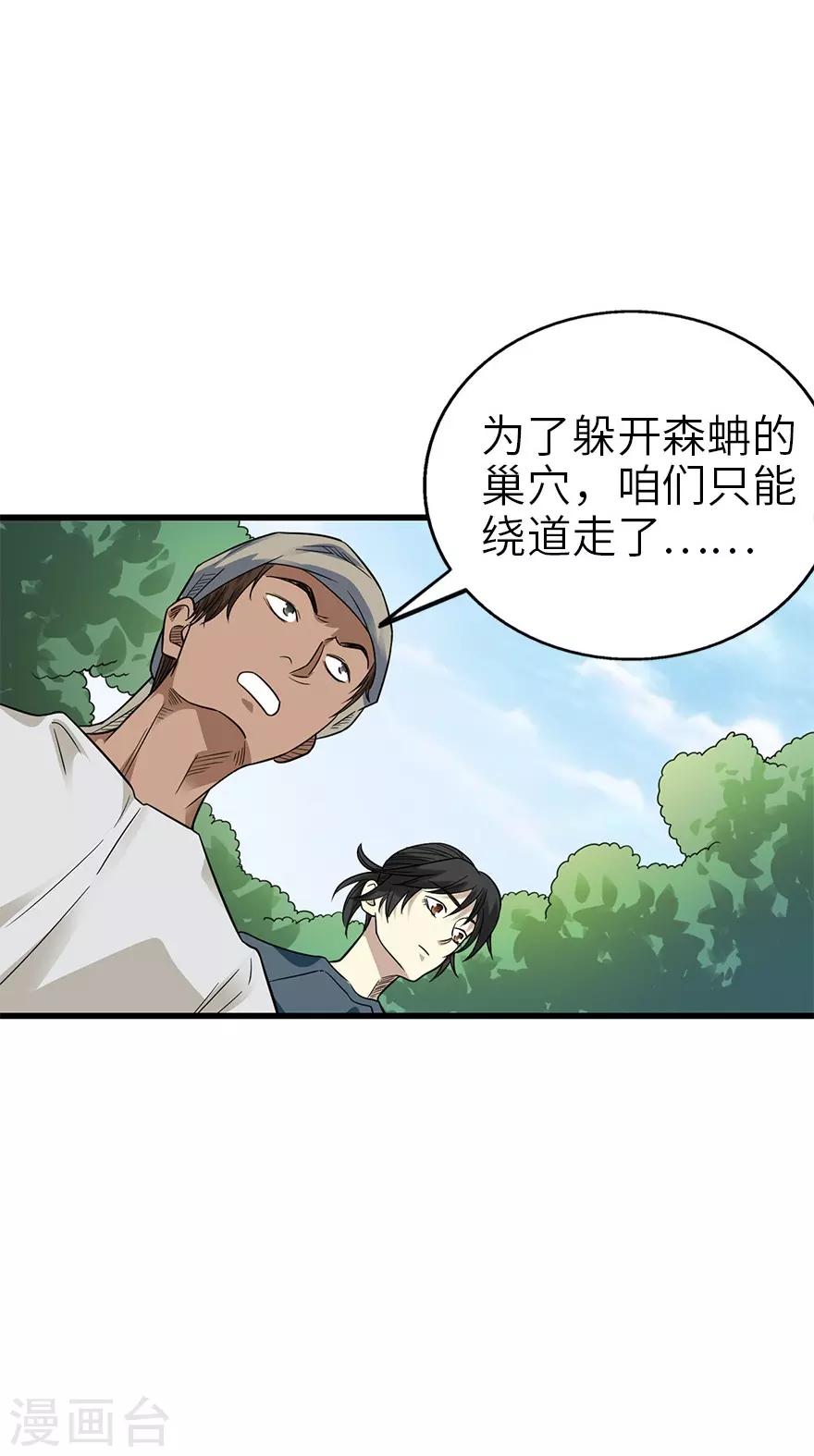 第89话 大战森蚺55