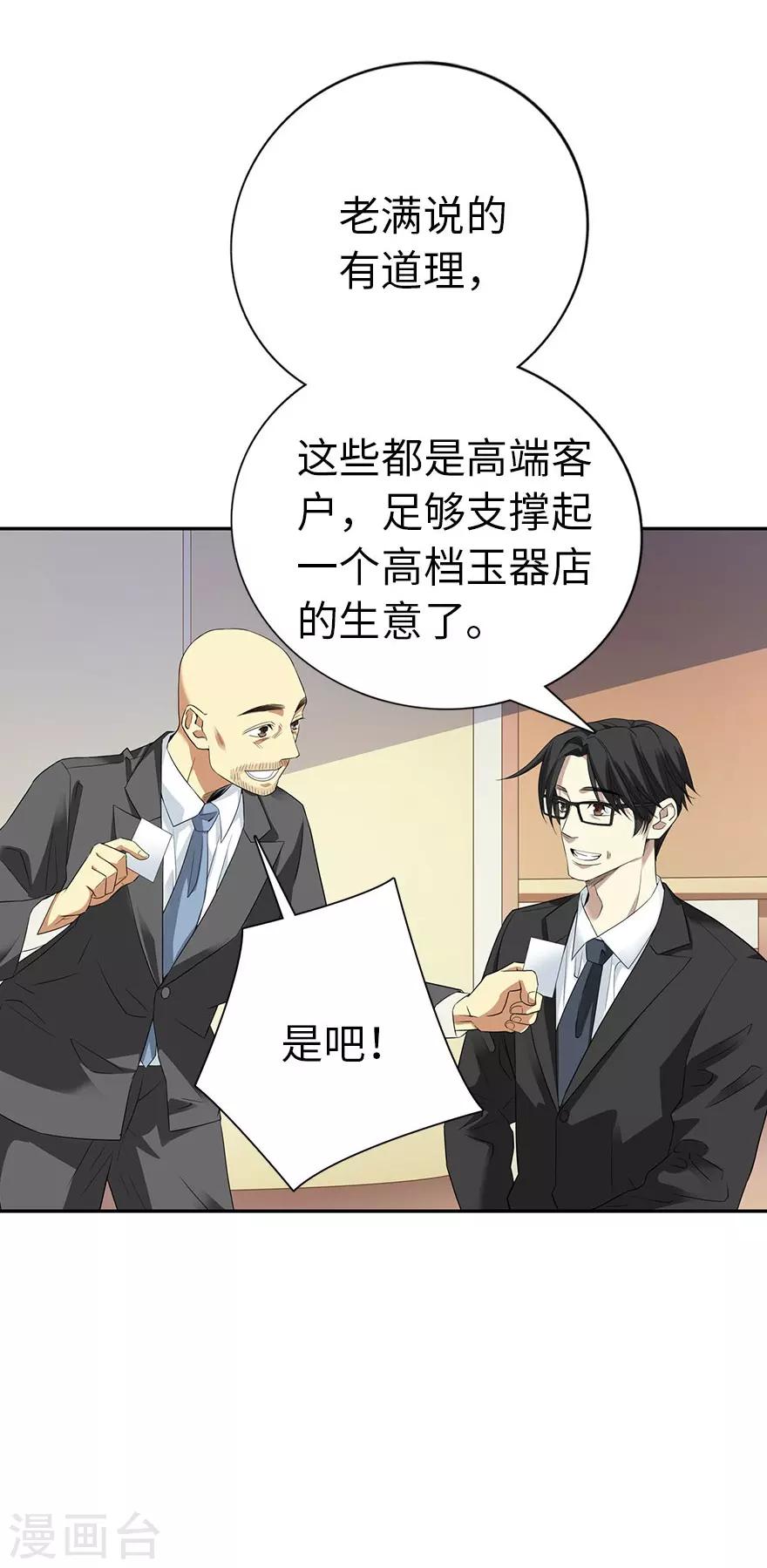 第76话 满哥要干票大的40