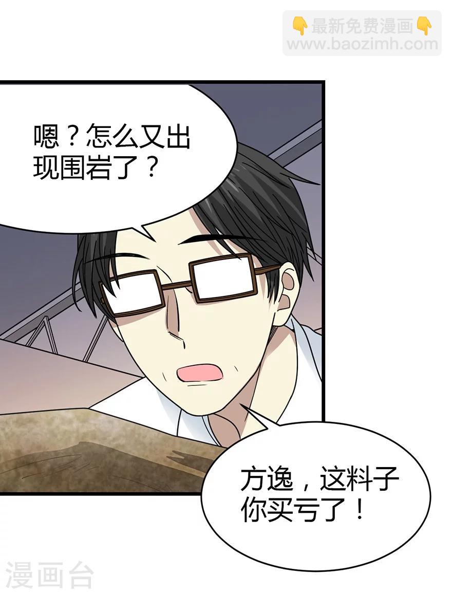 第37话 价值一亿的玉石18