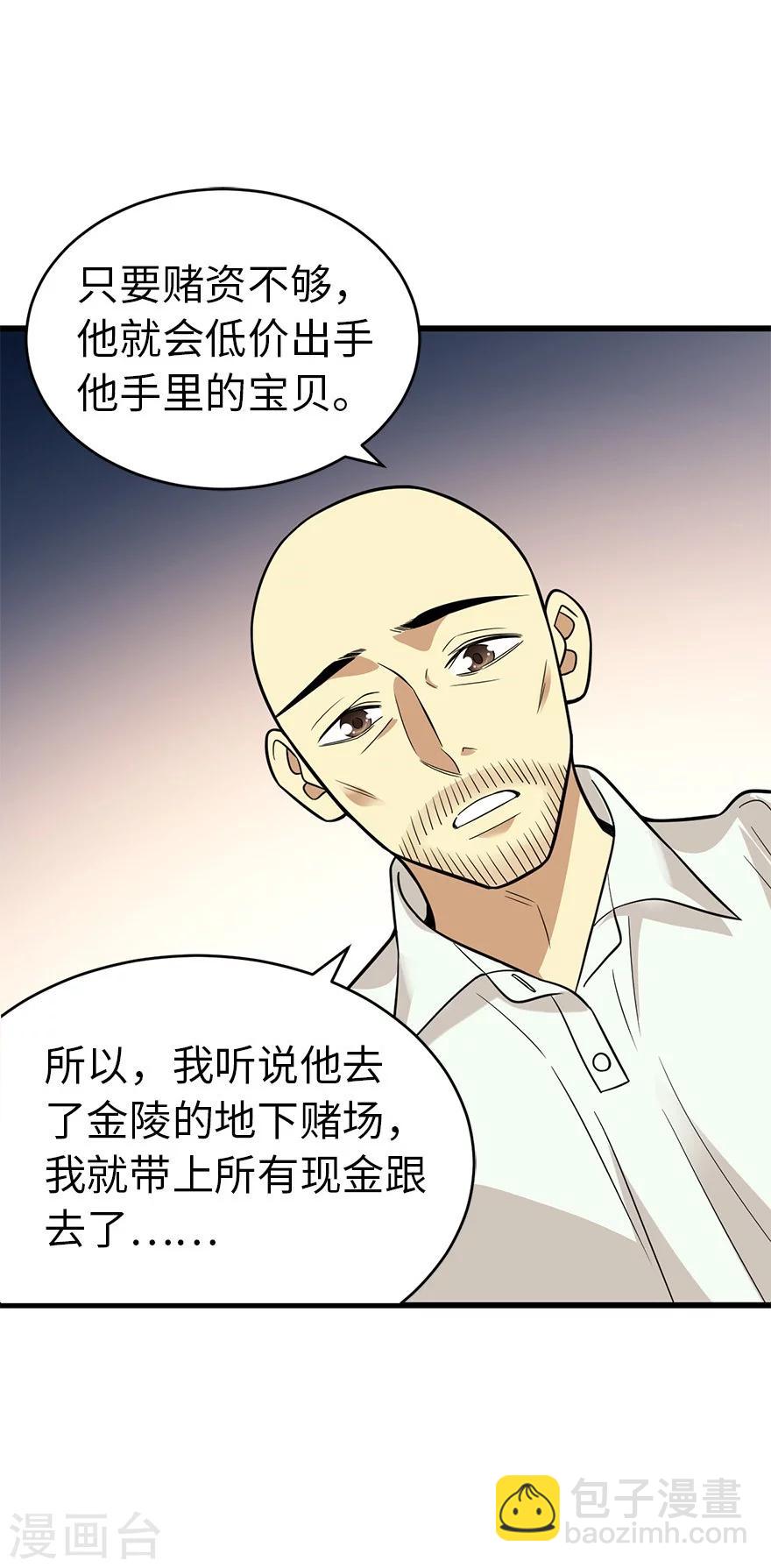 第63话 方逸赌场显神威33
