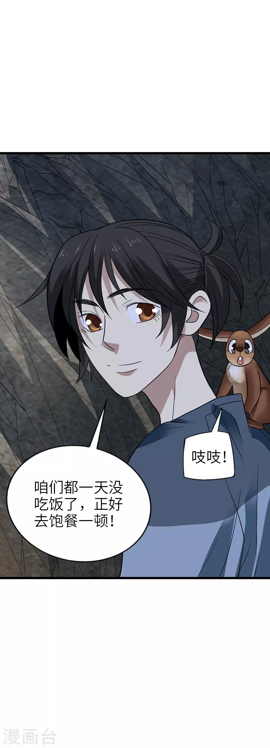 第88话 舌尖上的野人山11