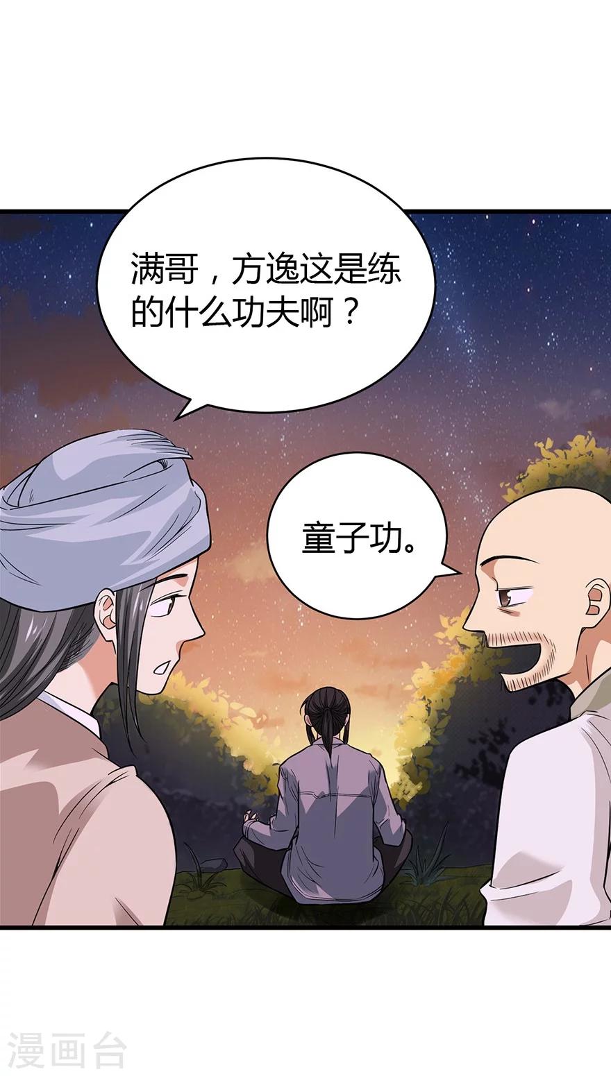 第52话 一首“凉凉”送给你~23
